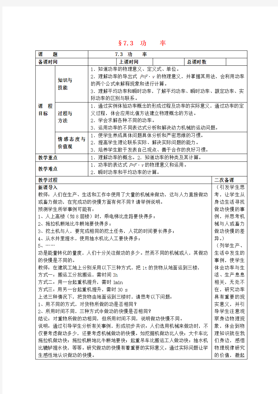 高中物理7.3功率教案新人教版必修2