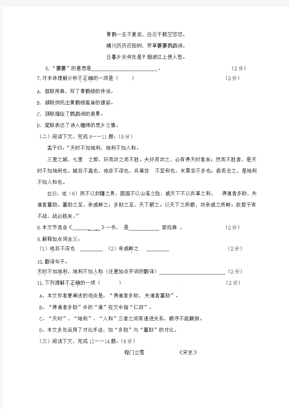 上海市浦东新区第四教育署2017-2018学年六年级第二学期期中语文试卷