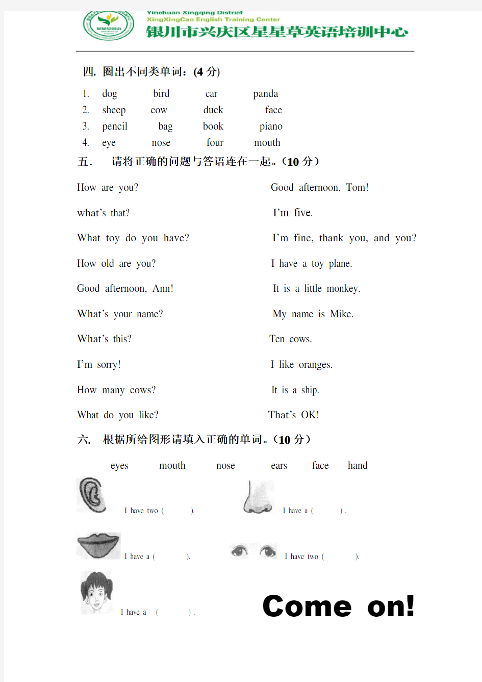 剑桥儿童英语启蒙上册综合测试卷