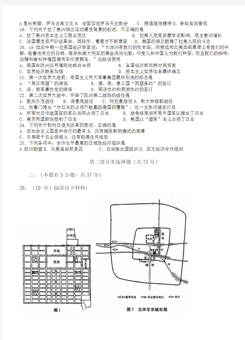 广东省2004年历史高考试题