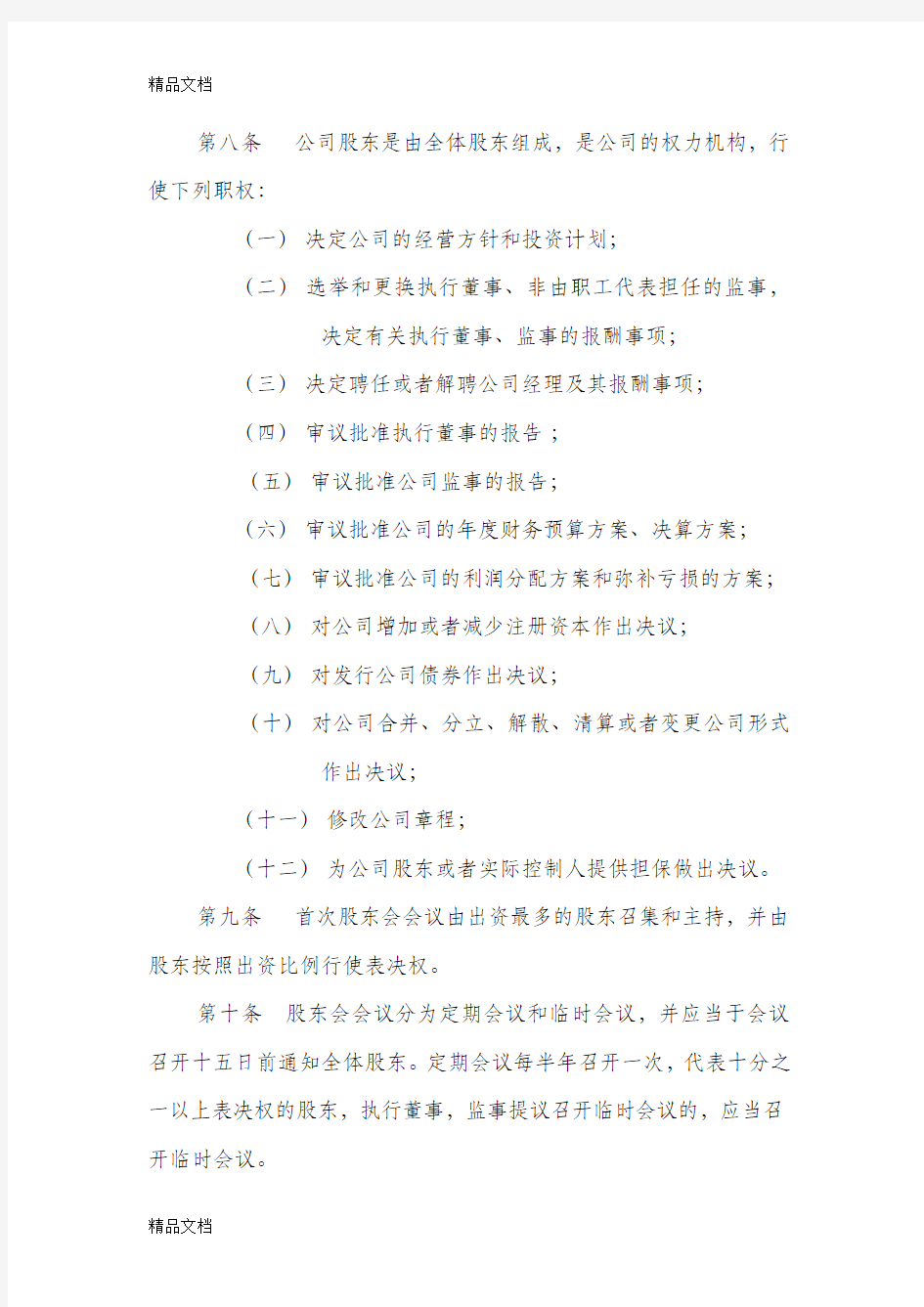 上海工商局-有限公司章程-范本教程文件