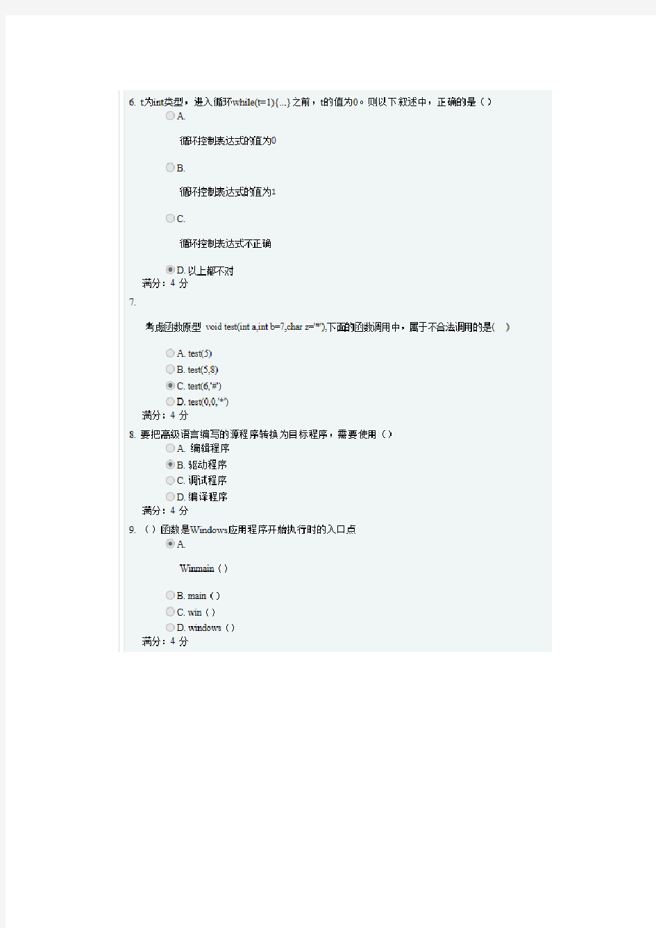 2017秋季学期面向对象程序设计形成性考核答案