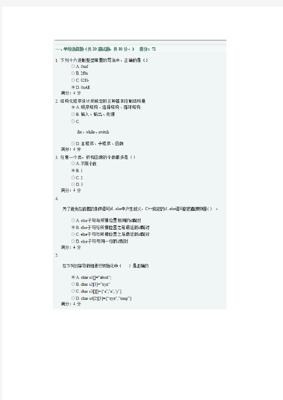 2017秋季学期面向对象程序设计形成性考核答案