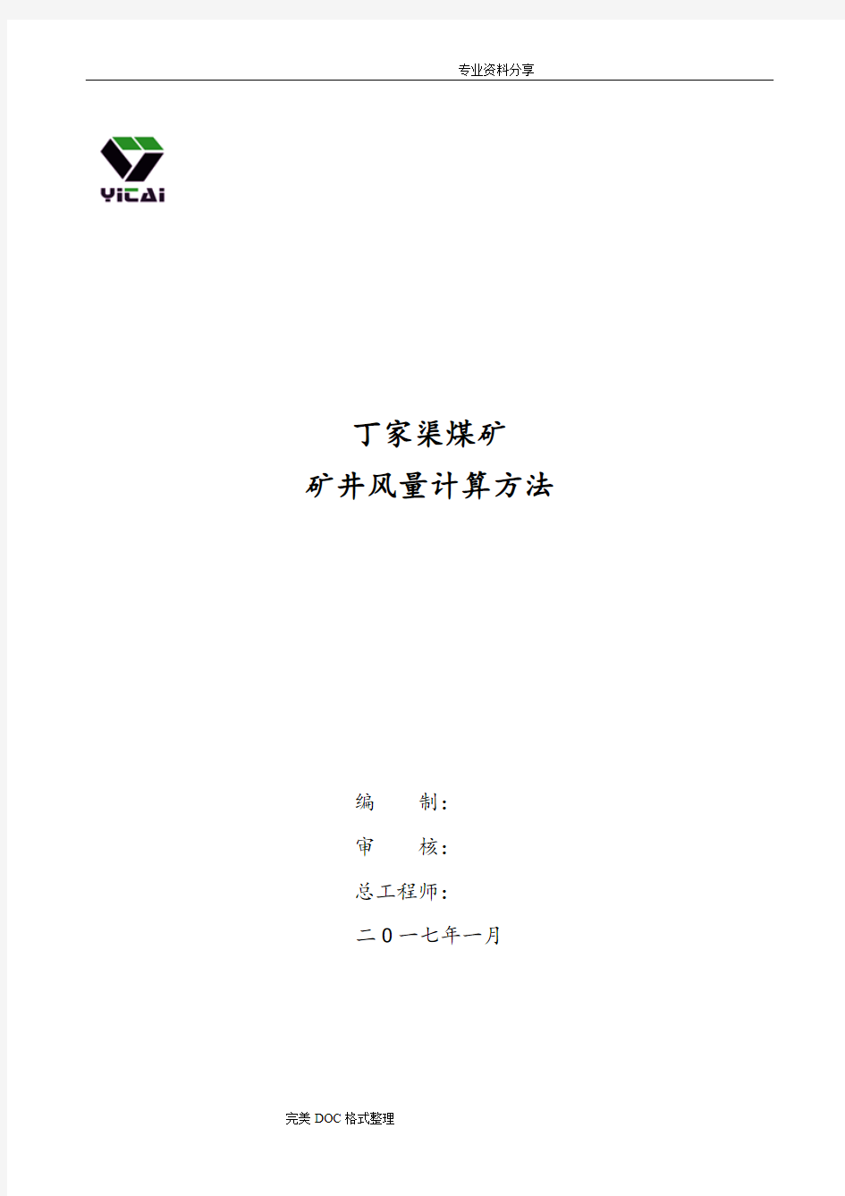 2018年最新矿井风量计算方法