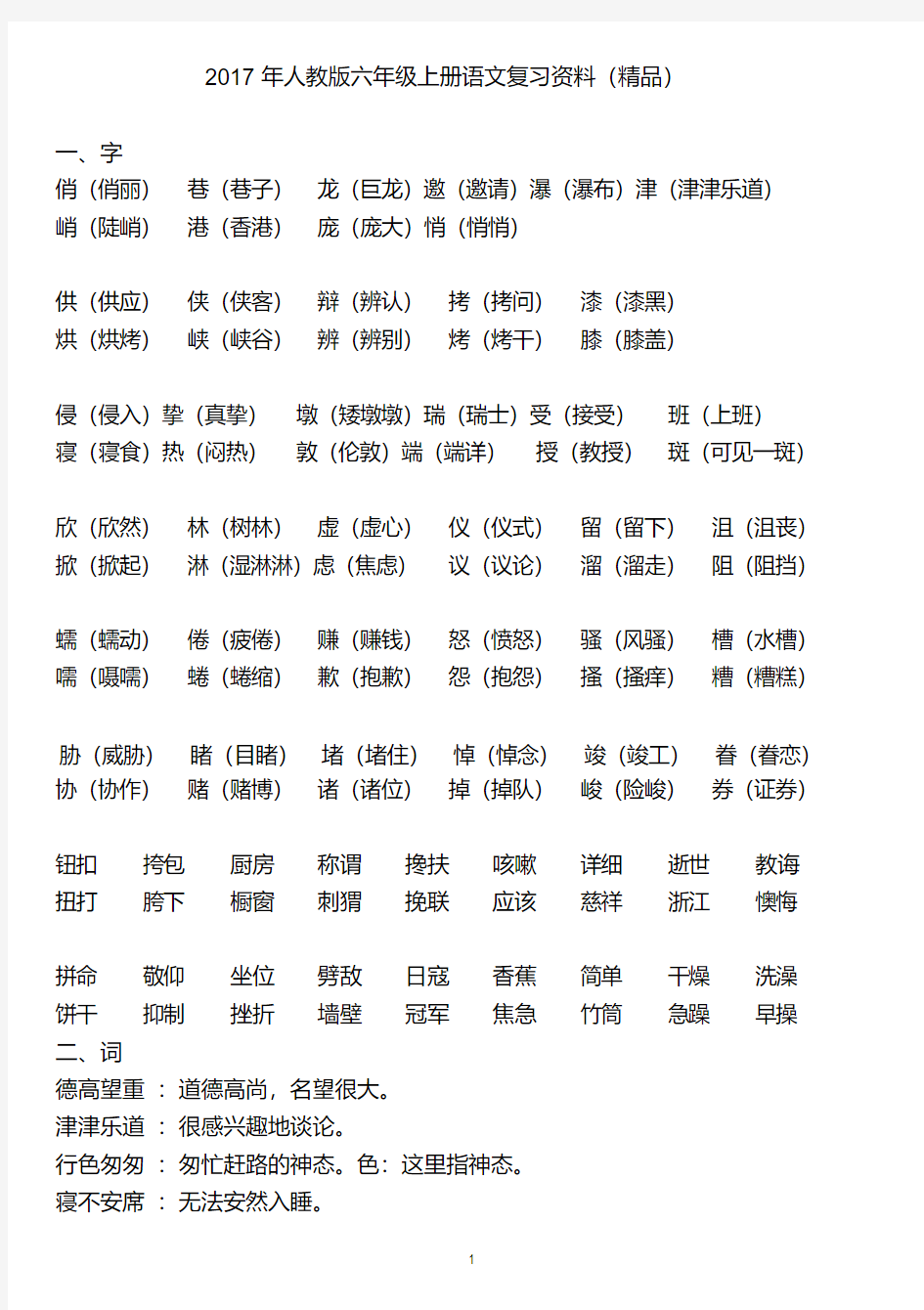 2017年人教版六年级上册语文复习资料