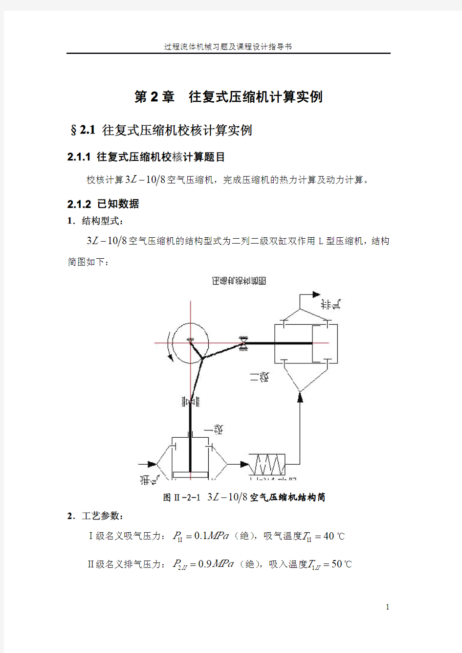 往复式压缩机计算实例 