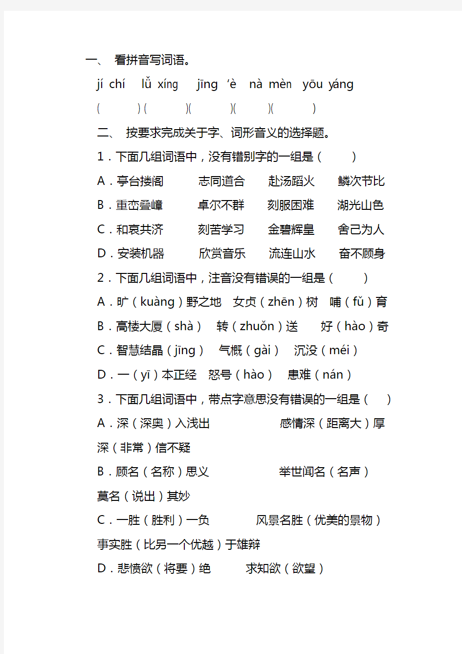 部编版六年级语文上学期期中考试卷