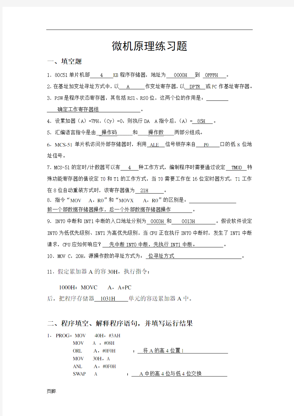 浙江工业大学微机原理及应用试卷答案