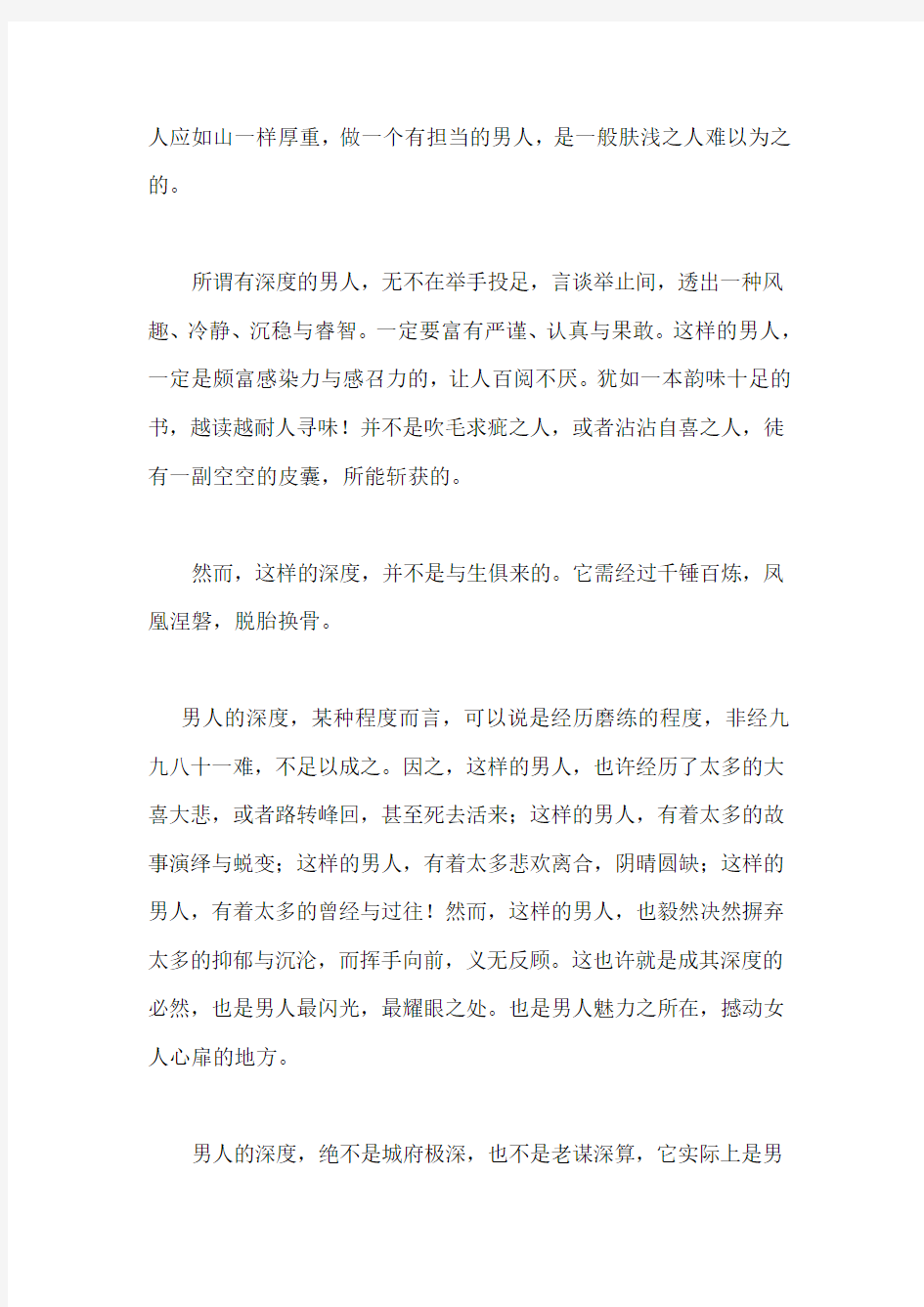 真正的魅力男人,源于他的精神深度