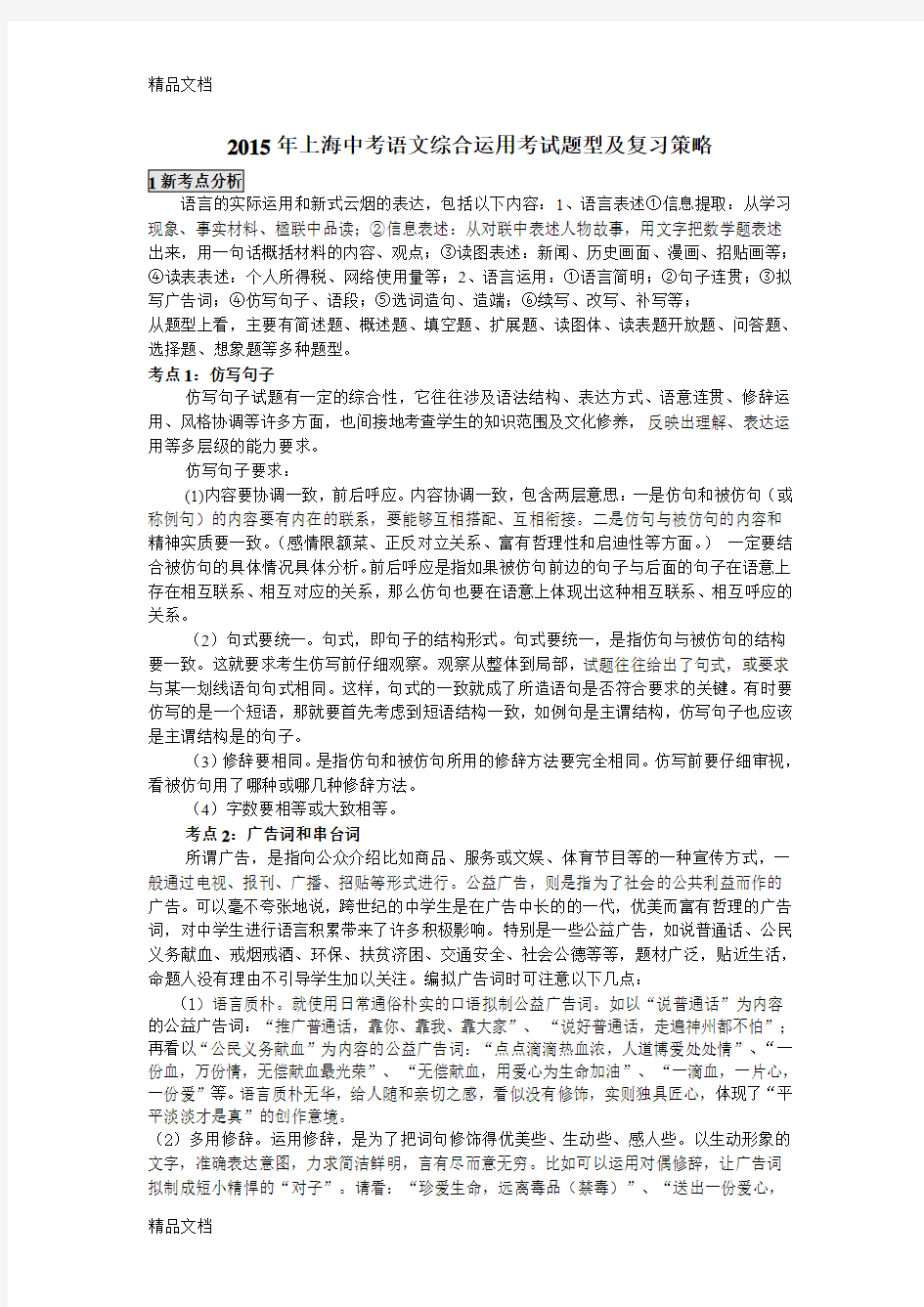 最新上海中考语文综合运用考试题型及复习策略