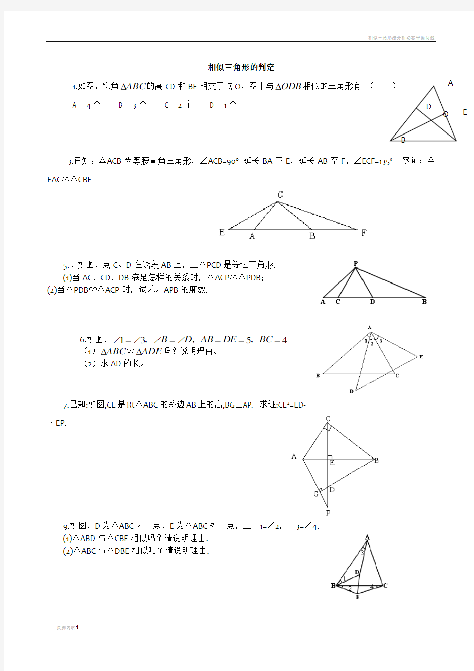 相似三角形的判定(证明题)