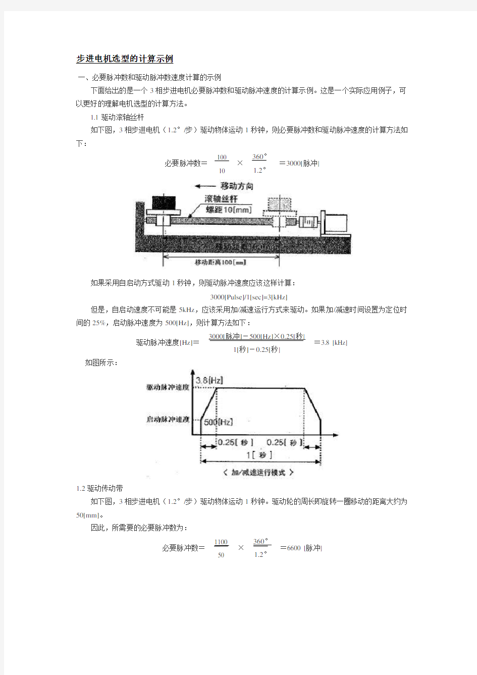 步进电机选型的计算示例