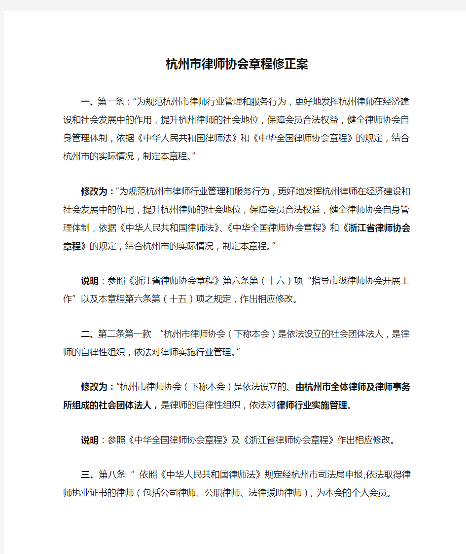 杭州市律师协会章程修正案