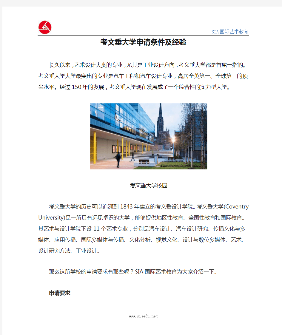 考文垂大学申请条件及经验