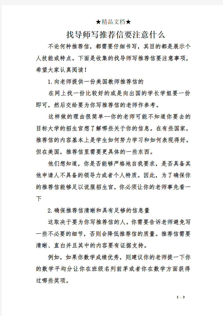 找导师写推荐信要注意什么