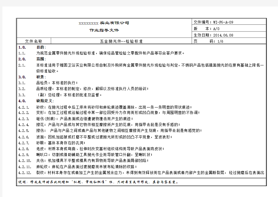 五金抛光件检验标准