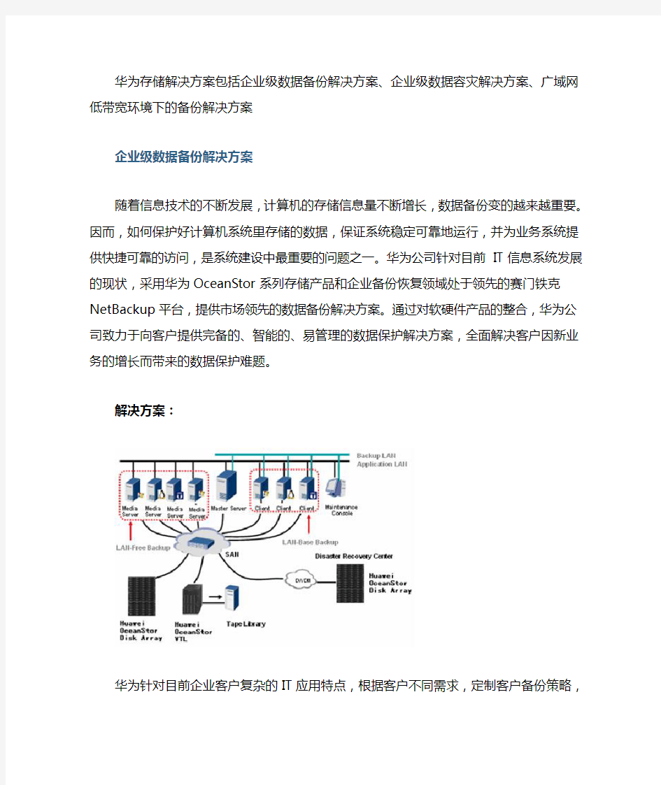 华为存储解决方案.