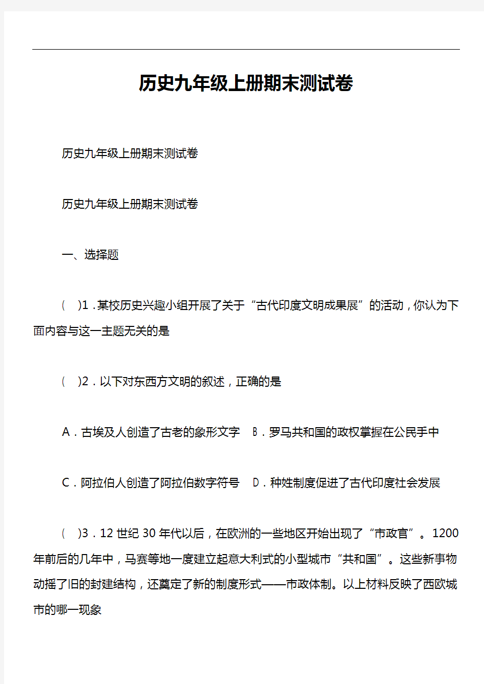 历史九年级上册期末测试卷