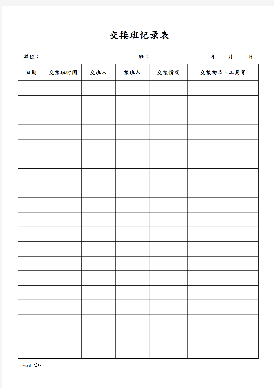 物业管理工程部全套表格汇总