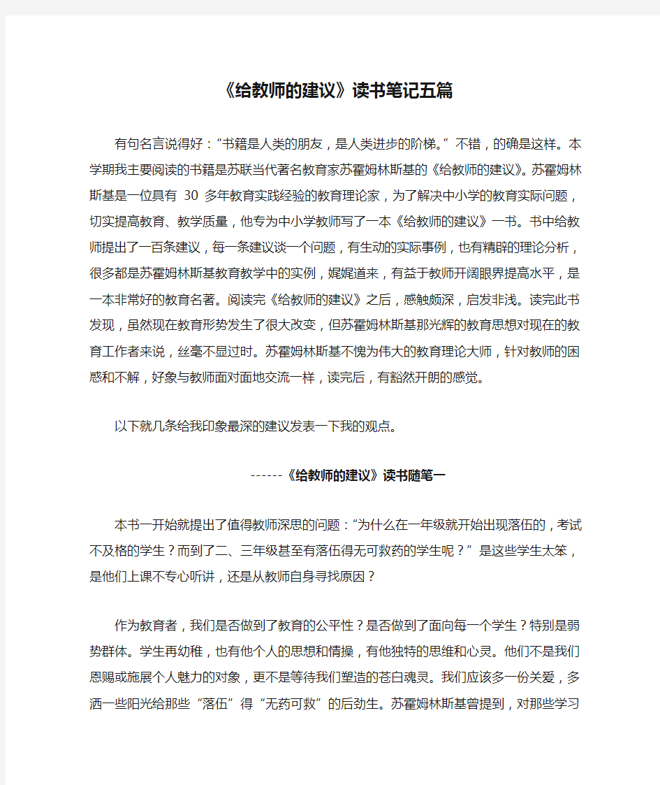 《给教师的建议》读书笔记五篇