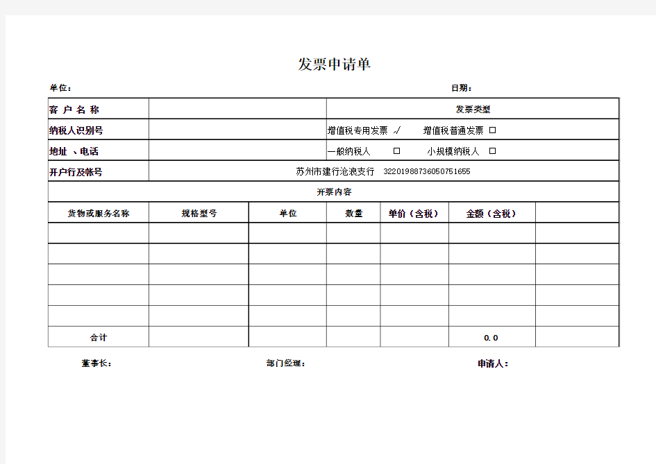 发票申请单模板