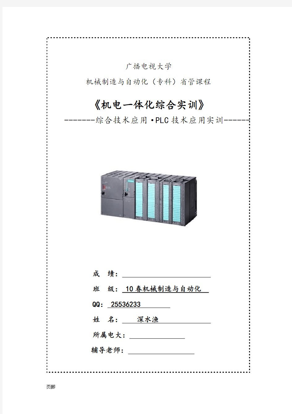 机电一体化综合实训