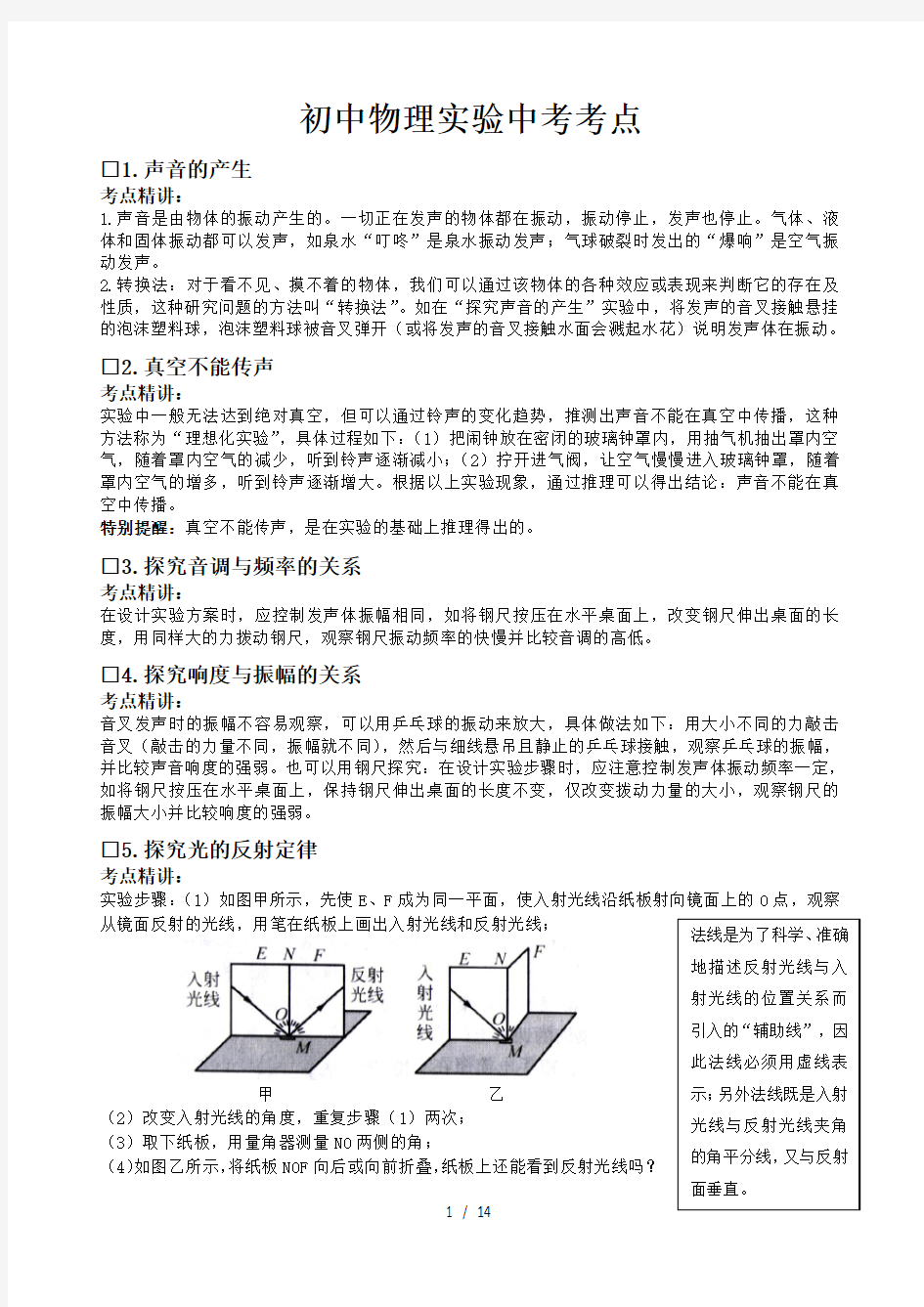 初中物理实验考点汇总