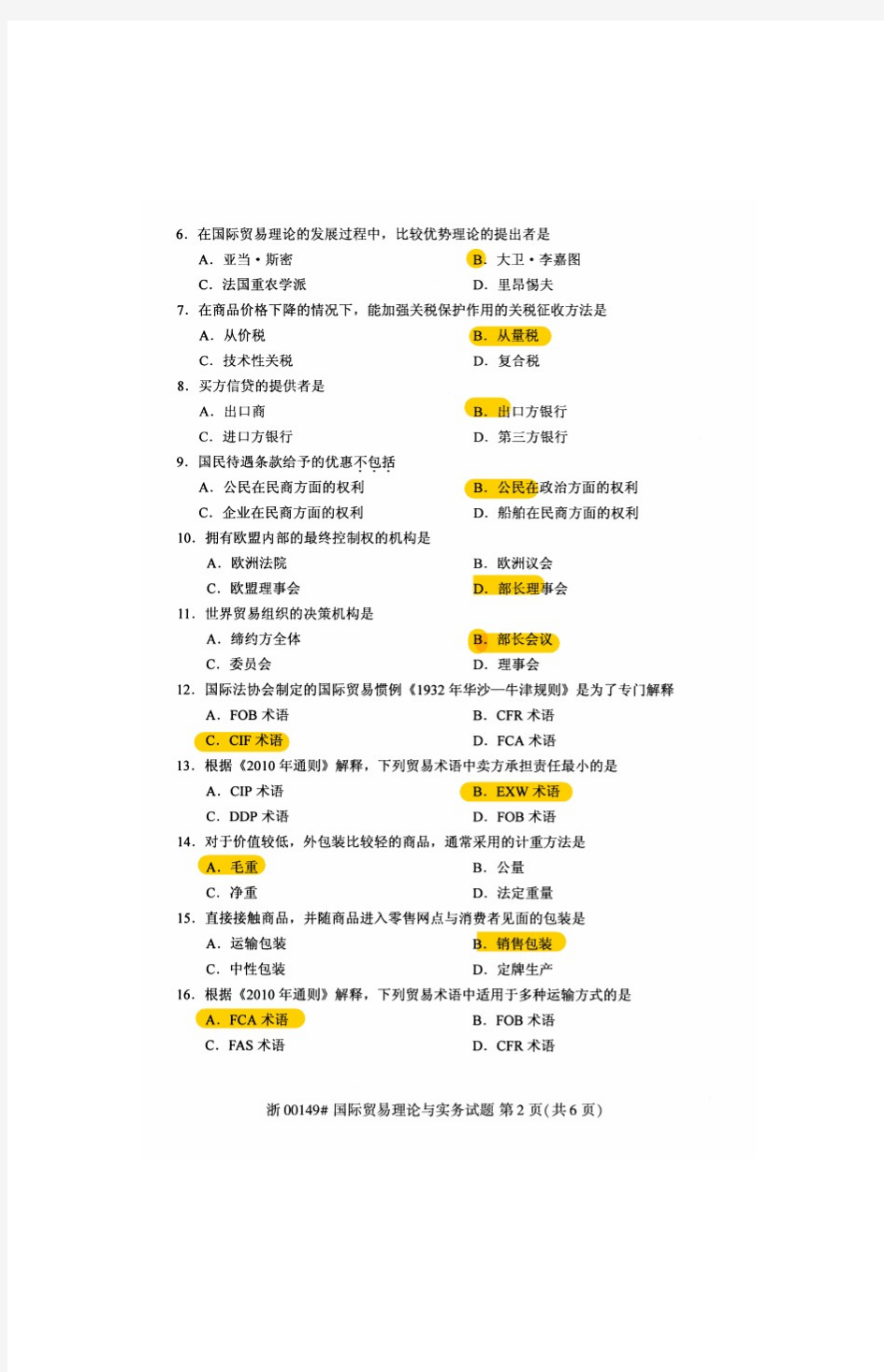 全国2017年4月自考《国际贸易理论与实务》试题00149  答案