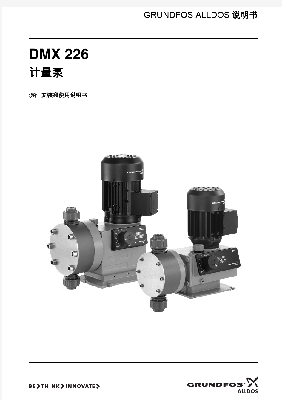 格兰富DMX系列隔膜计量泵产品说明(中文版)