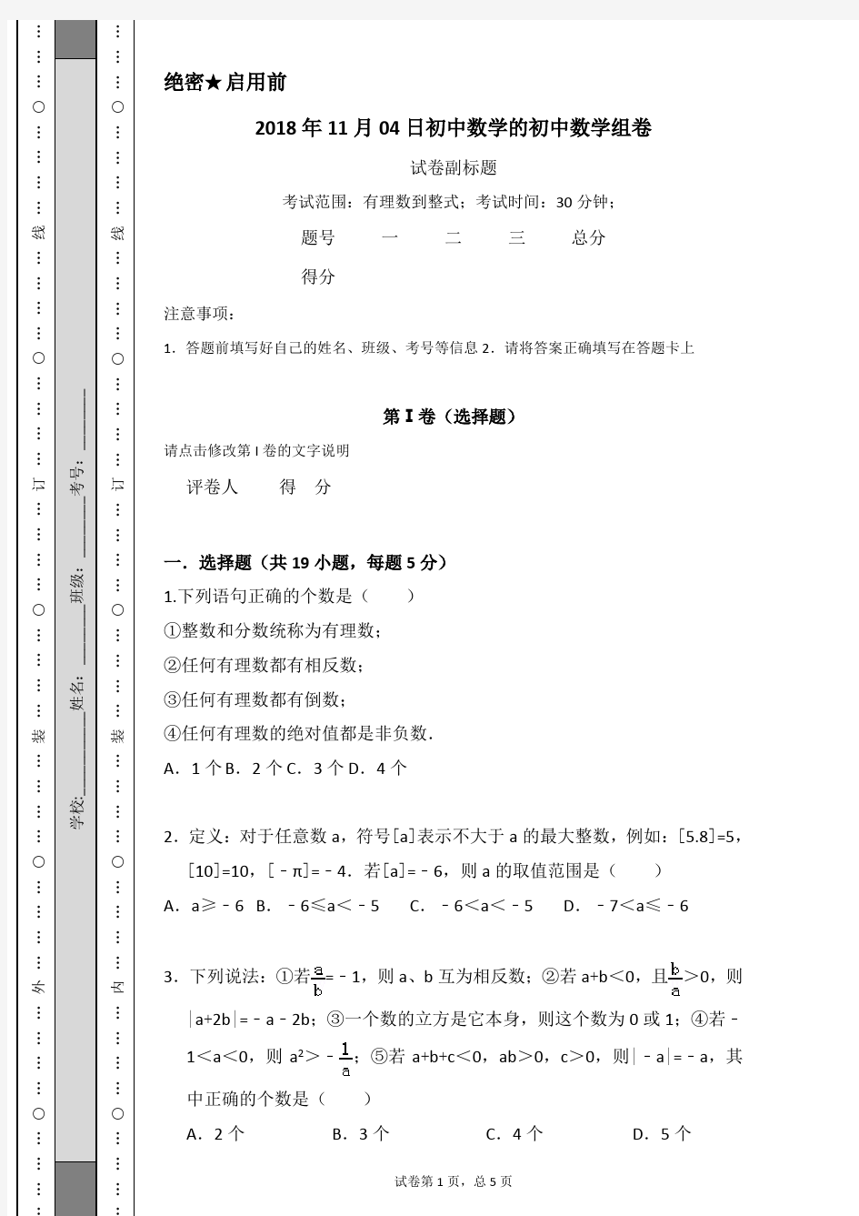 初中数学的初中数学组卷