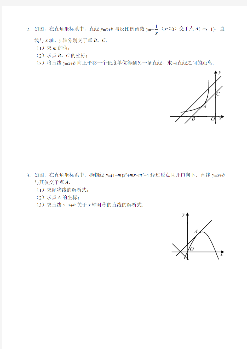 广东中考数学专题训练解答题