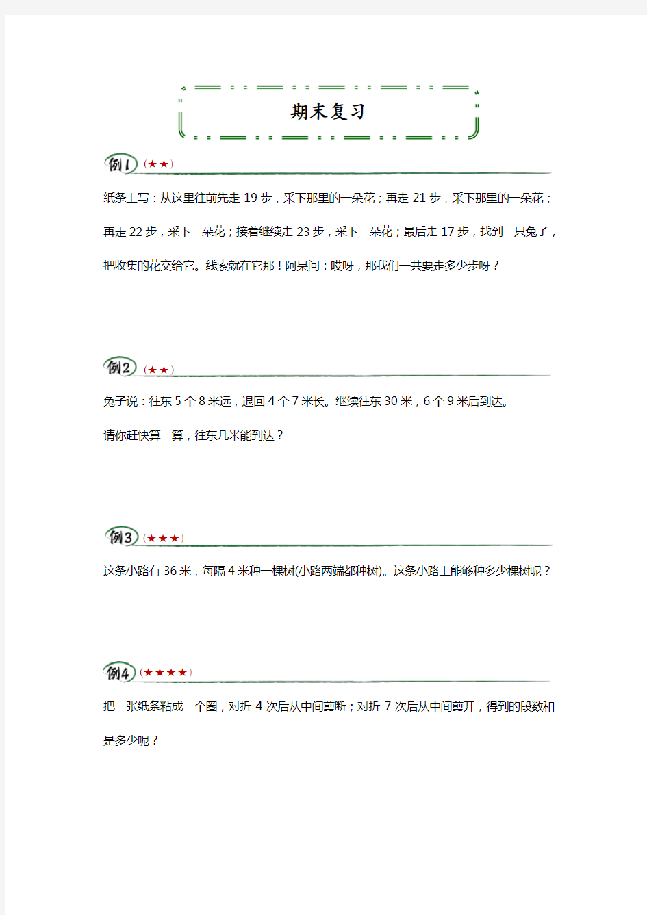 三年级下册数学试题-奥数培优：期中复习(无答案)全国通用