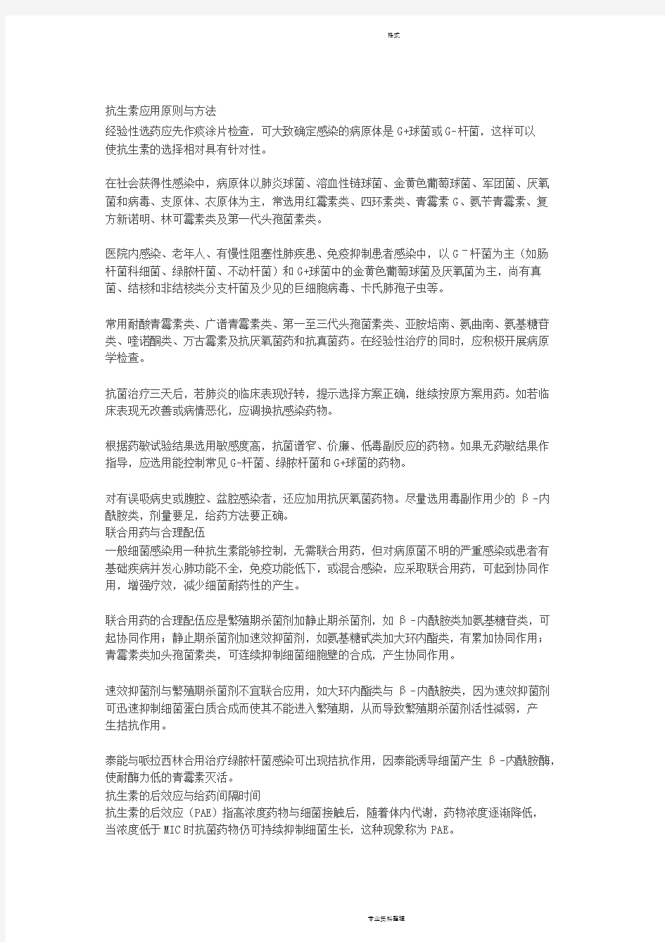 抗生素分类及特点