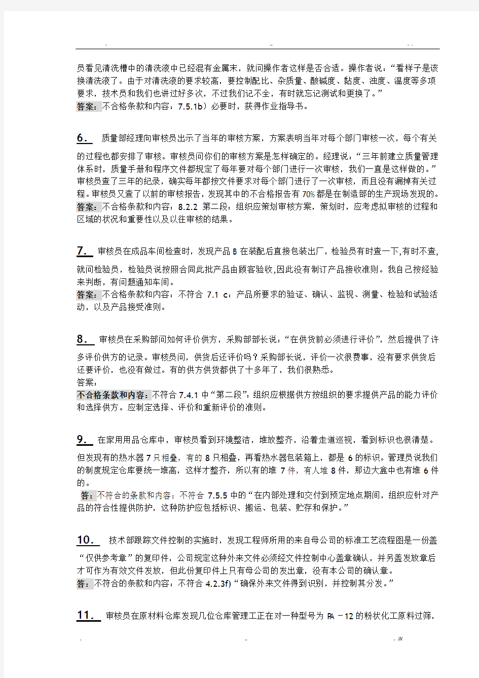 案例分析题答案汇总