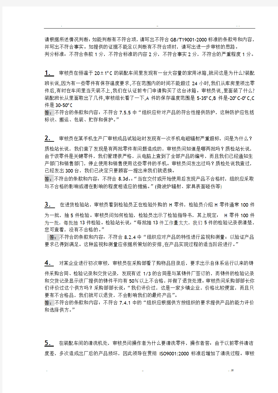 案例分析题答案汇总