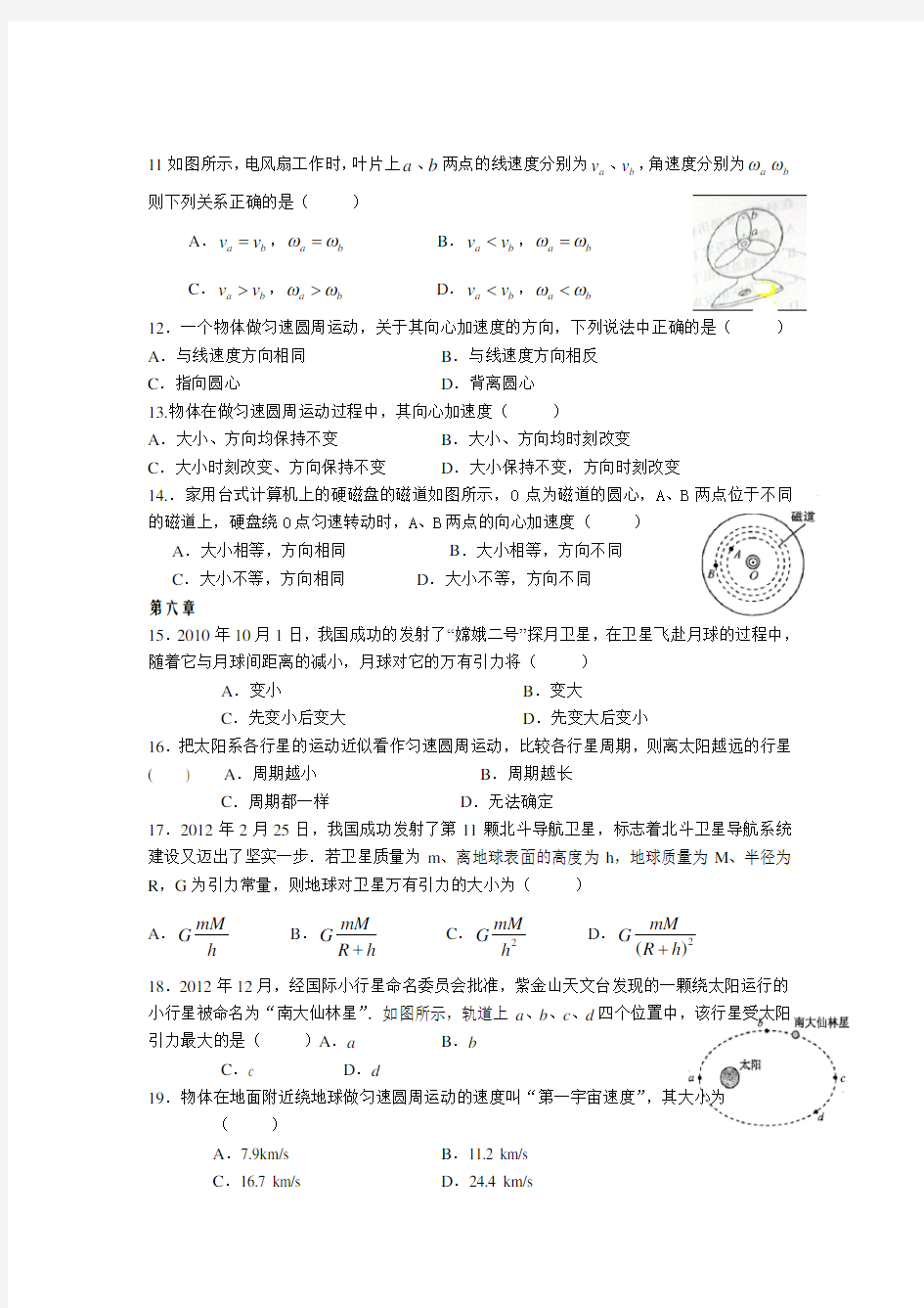 高中物理必修二学业水平测试题