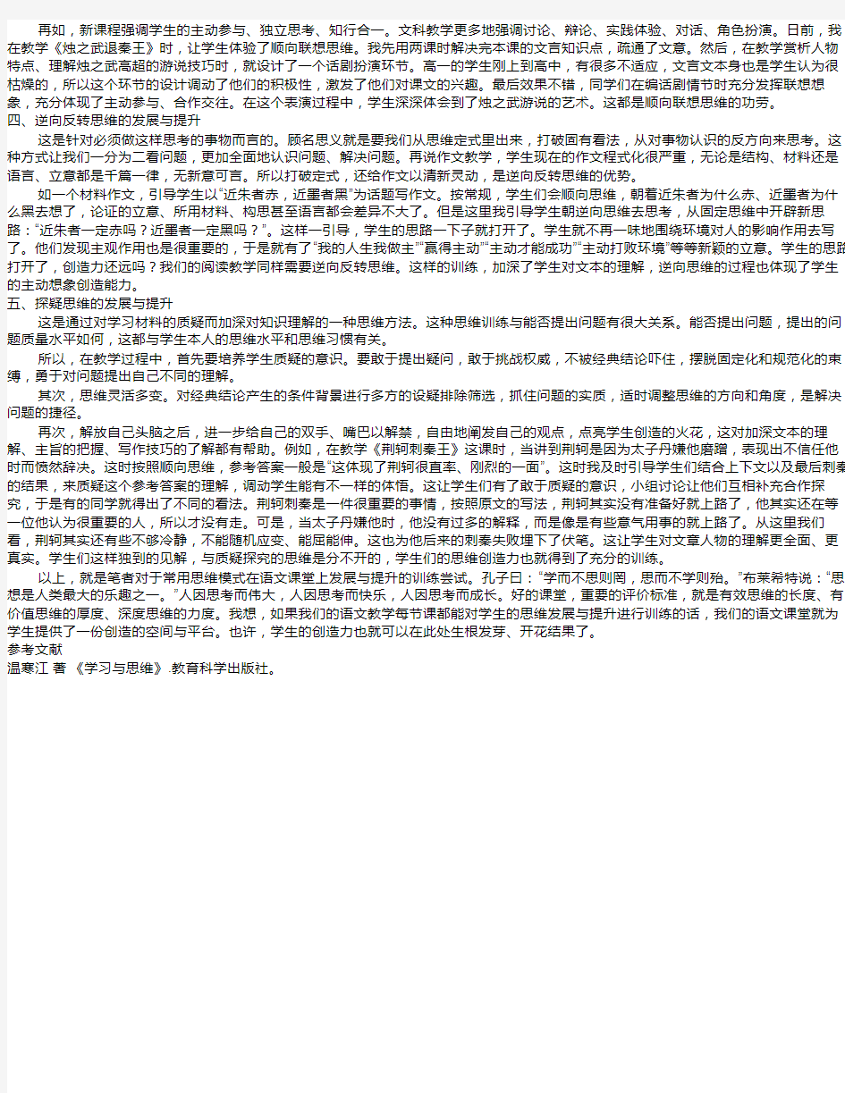 语文核心素养之思维发展与提升