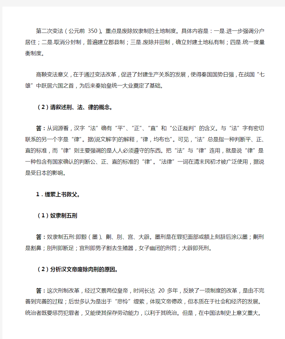 中国法制史案例分析()