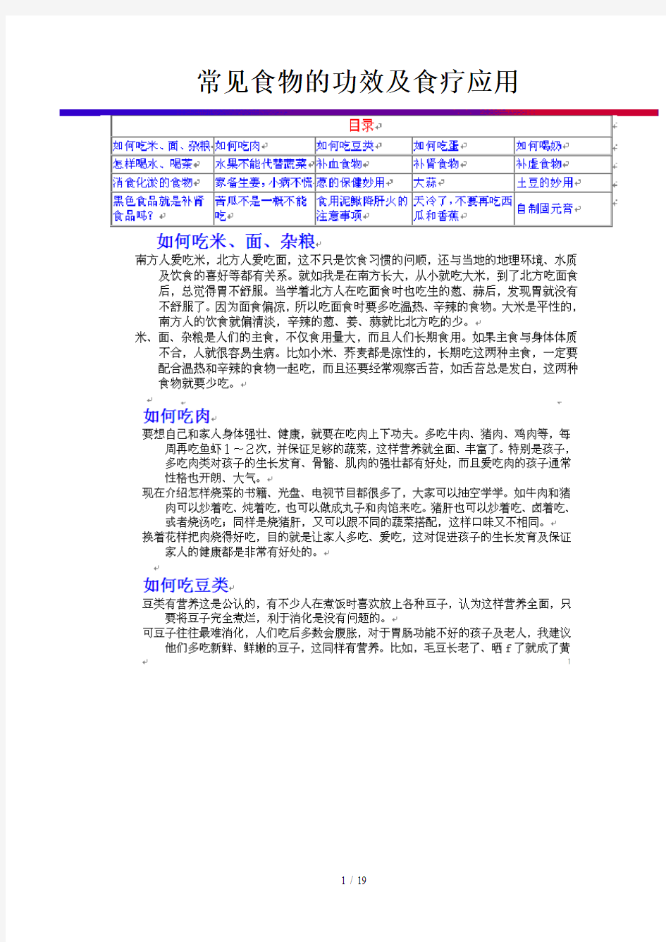 常见食物功效及食疗