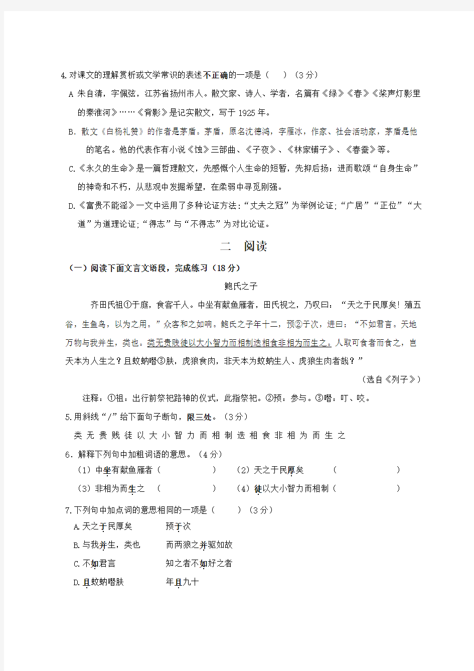 江苏省徐州市睢宁县2020-2021学年八年级12月片级联考语文试题