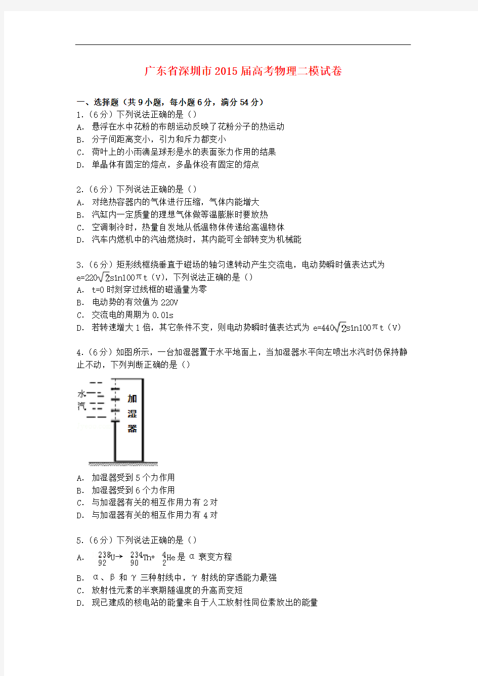 广东省深圳市高考物理二模试卷(含解析)