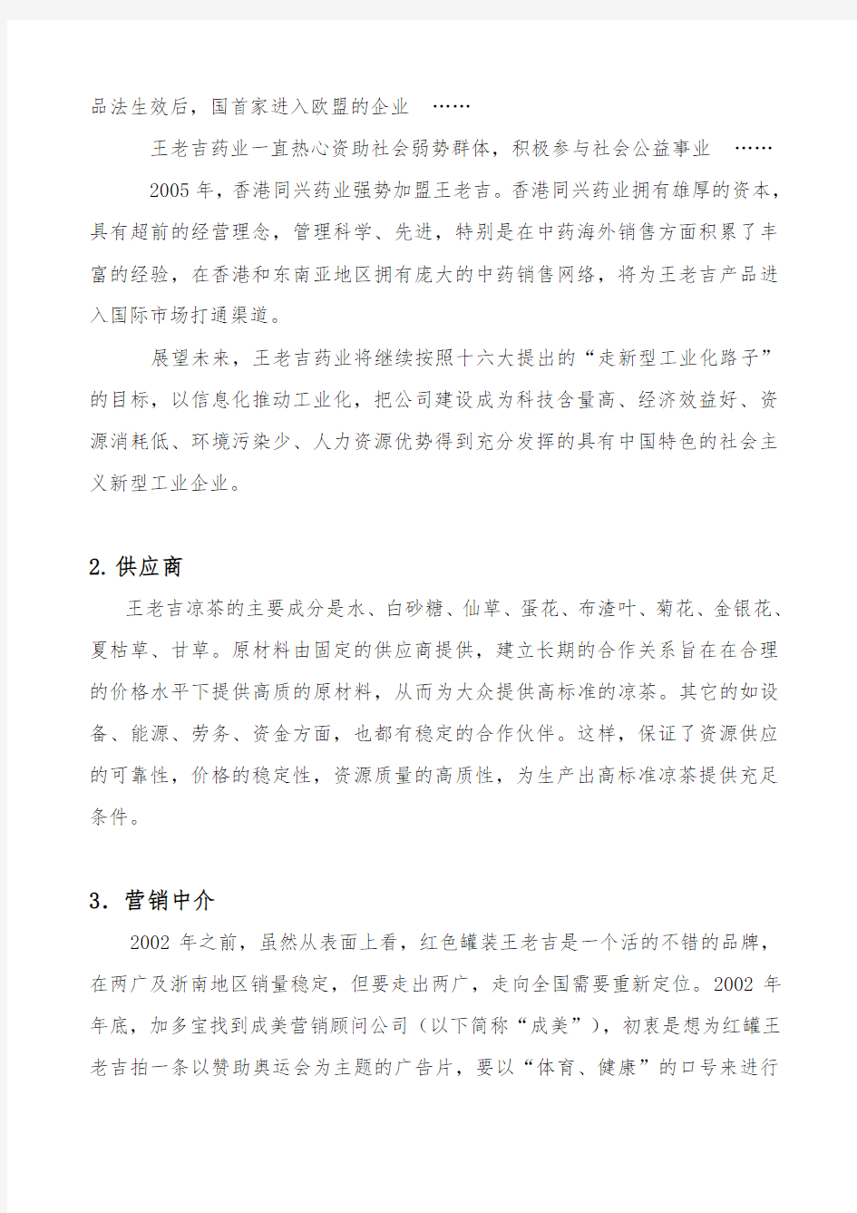 王老吉市场营销环境分析报告