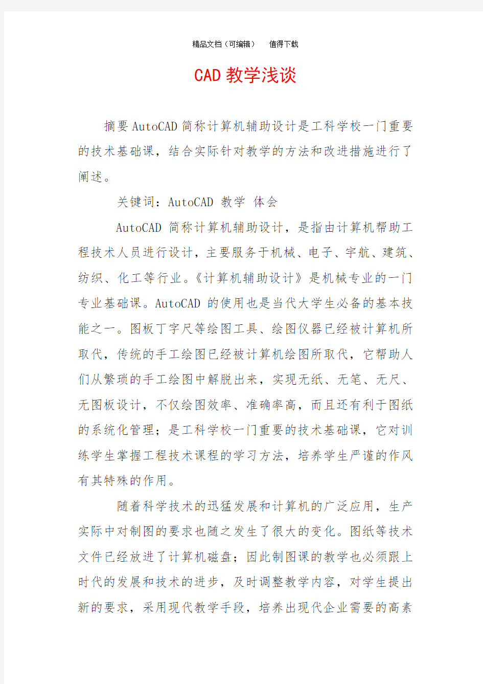 CAD教学浅谈