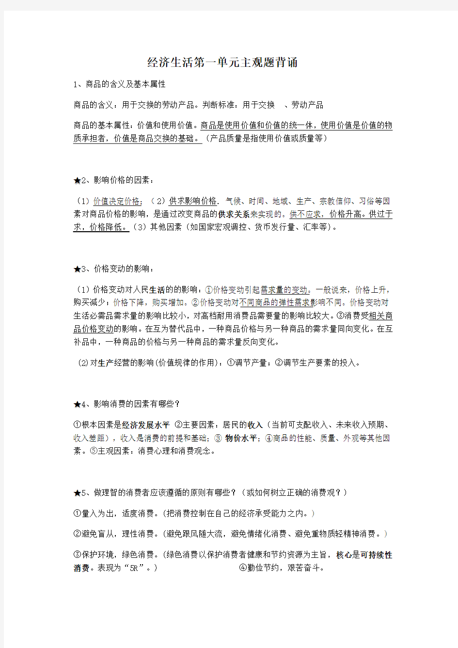 政治必修一主观题复习考试