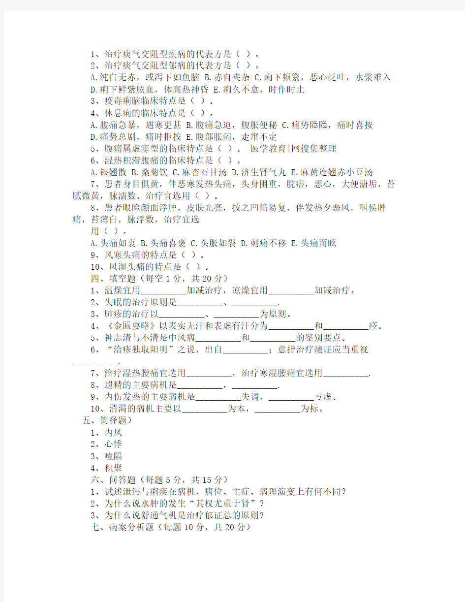 中医内科学试题及答案要点