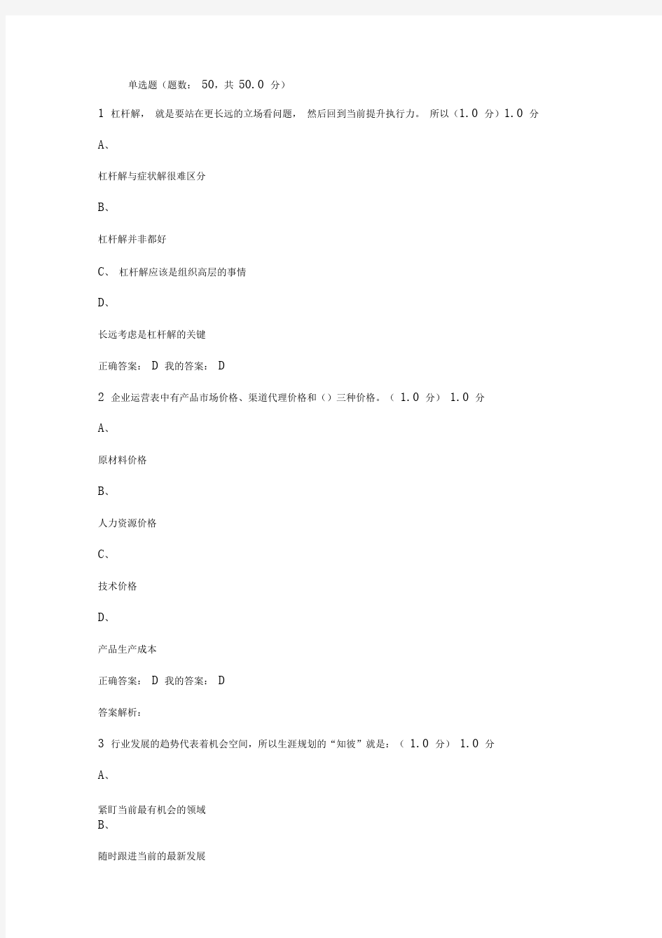 大学生就业与创业指导期末考试答案