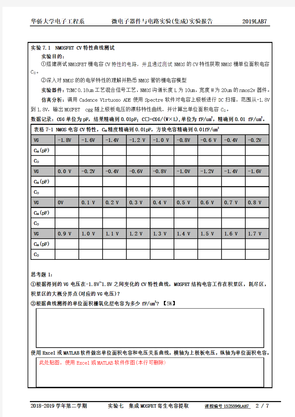 华侨大学微电子器件与电路实验实验报告(IC2019)实验7