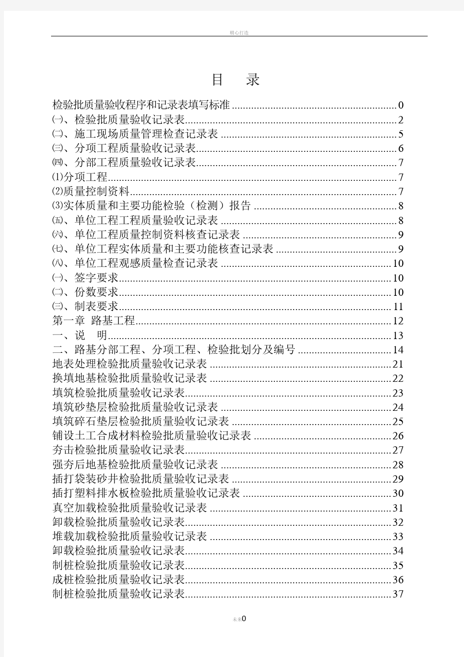 高速铁路工程施工质量验收标准检验批示例电子版表格