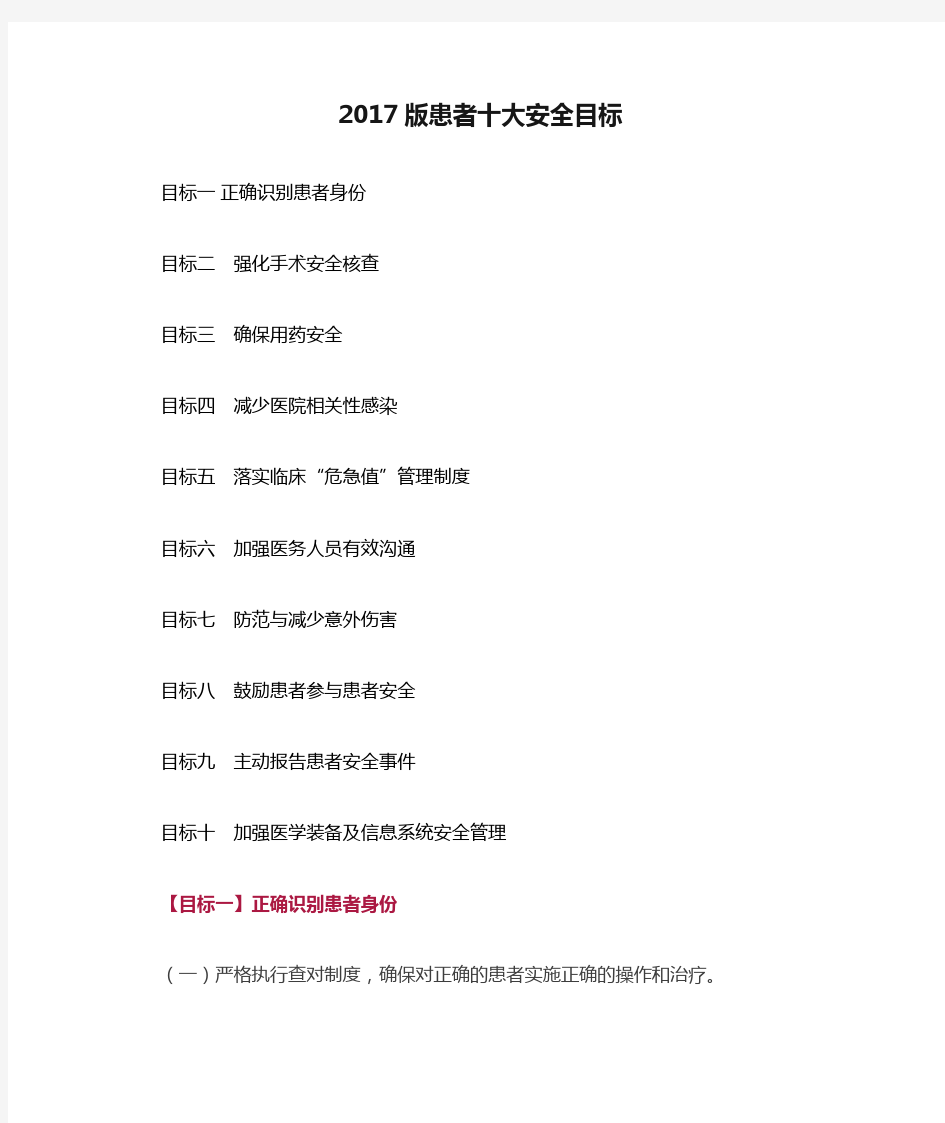 2017版患者十大安全目标