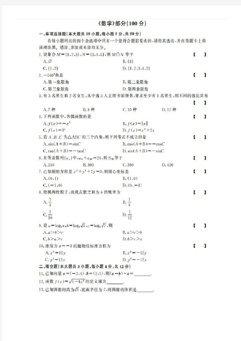 四川省单招模拟题